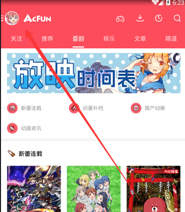 《AcFun》怎么发评论？发评论方法介绍