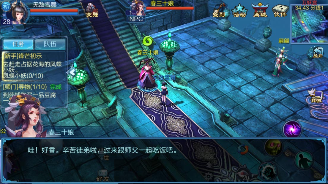 《倩女幽魂》手游师门任务介绍