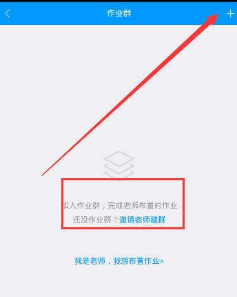 《猿题库》加入作业群的方法介绍