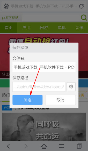 《手机百度》保存网页的方法介绍