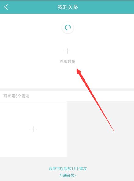 《Rela热拉》添加伴侣的方法介绍