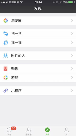 《微信》小程序的使用方法介绍