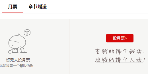 《网易云阅读》月票用途及获得方法介绍