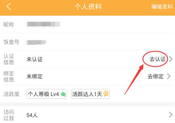 《多玩饭盒》申请认证的方法介绍