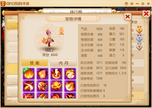 《梦幻西游手游》高速宝宝使用说明介绍