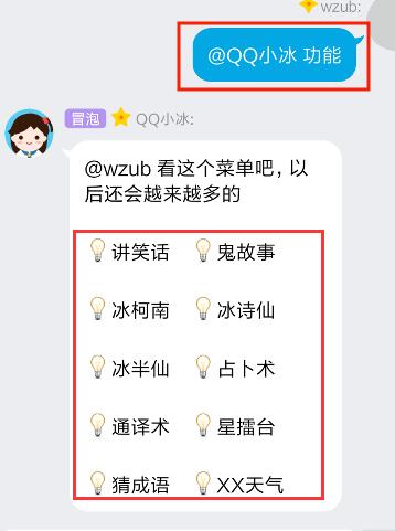 《QQ》小冰玩游戏的方法介绍