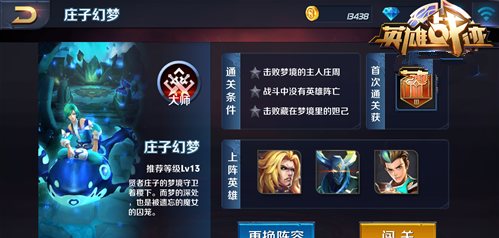《王者荣耀》s8庄子幻梦大师难度通关攻略