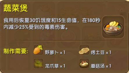 《迷你世界》蔬菜煲合成表图鉴