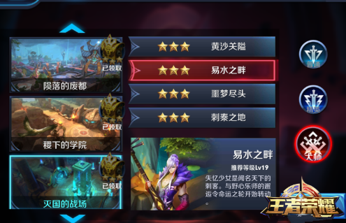 《王者荣耀》s8易水之畔大师难度通关攻略
