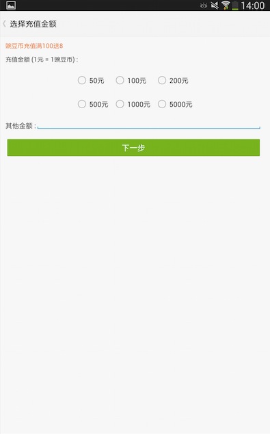 《豌豆荚》充值豌豆币的方法介绍