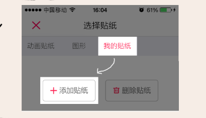 《初页》自定义贴纸的方法介绍