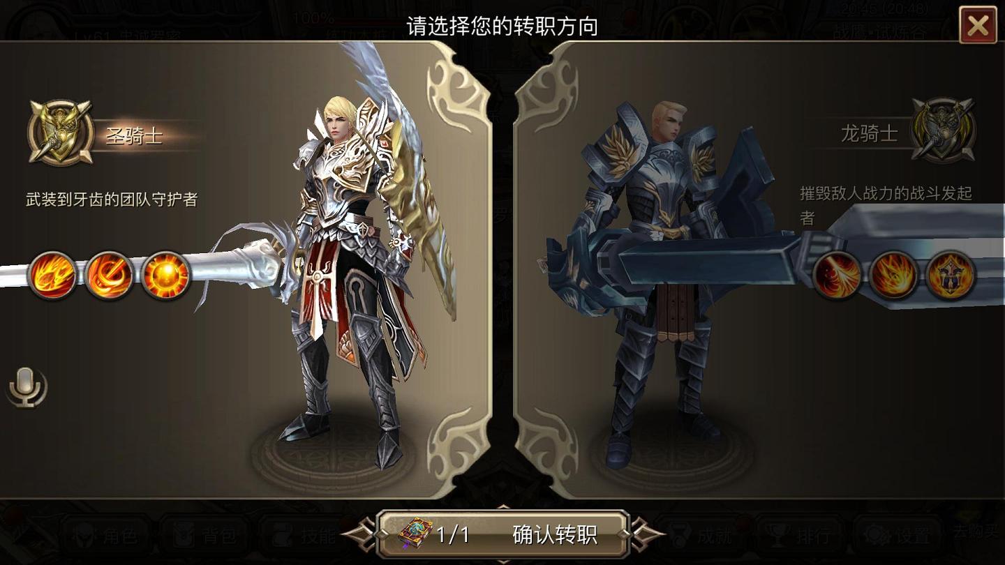 《权力与荣耀》骑士转职介绍