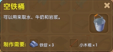 《迷你世界》空铁桶合成表图鉴