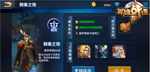 《王者荣耀》s8刺秦之地精英难度通关攻略