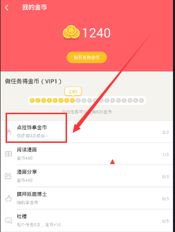 《网易漫画》签到方法介绍