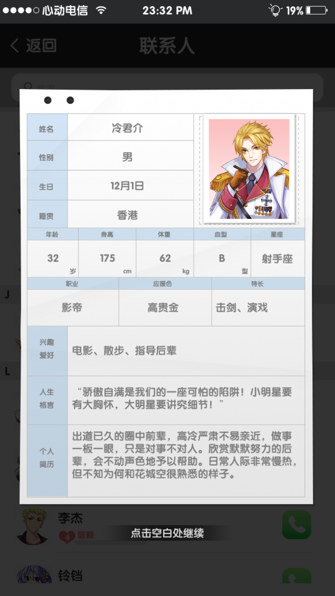 《元气偶像季》冷君介好感度攻略