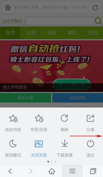《手机百度》保存网页的方法介绍