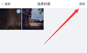 《美篇》设置封面的方法介绍