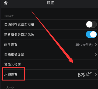 《万能相机》去除水印的方法介绍