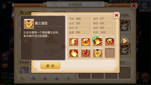 《梦幻西游手游》助战伙伴搭配推荐说明介绍