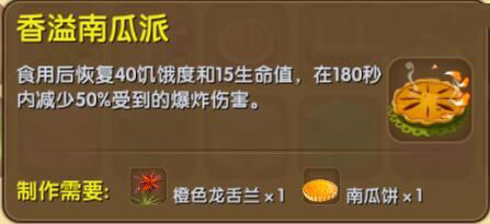 《迷你世界》香溢南瓜派合成表图鉴