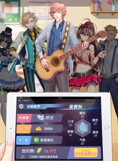 《元气偶像季》梁景秋好感度攻略