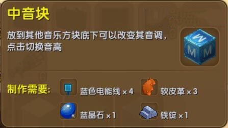 《迷你世界》中音块合成表图鉴