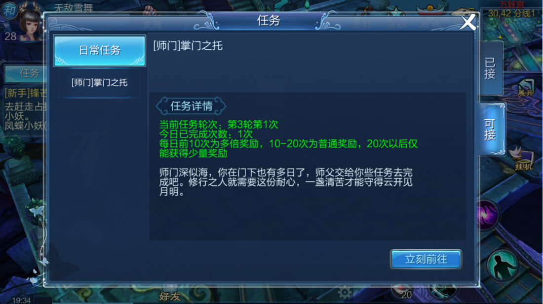 《倩女幽魂》手游师门任务介绍