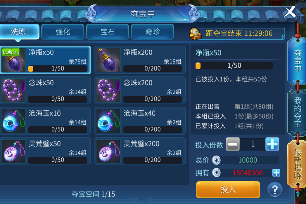 《倩女幽魂》手游全民夺宝活动介绍
