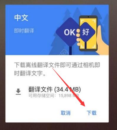 《谷歌翻译》翻译文档的方法介绍