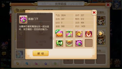 《梦幻西游手游》助战伙伴搭配推荐说明介绍