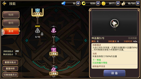 《龙之谷手游》圣徒PVP课堂
