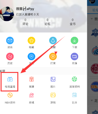 《直播吧》观看电视直播的方法介绍