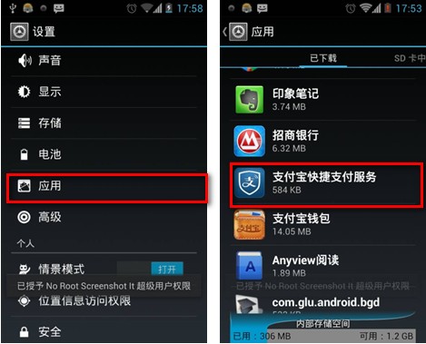 《豌豆荚》无法使用支付宝支付的解决办法