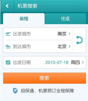 《去哪儿旅行》订机票的方法流程介绍
