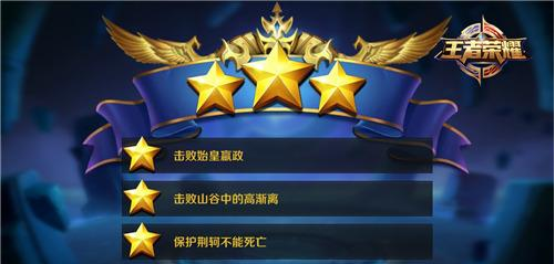 《王者荣耀》s8刺秦之地大师难度通关攻略