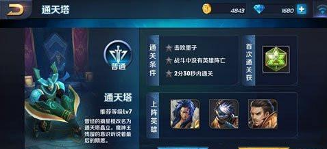 《王者荣耀》s8通天塔普通难度通关攻略