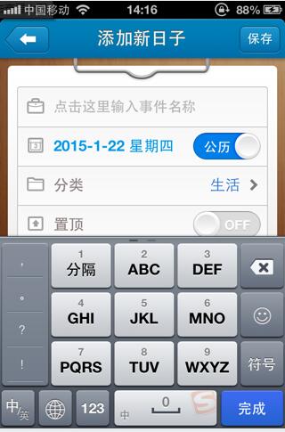 《倒数日》设置在一起天数的方法介绍