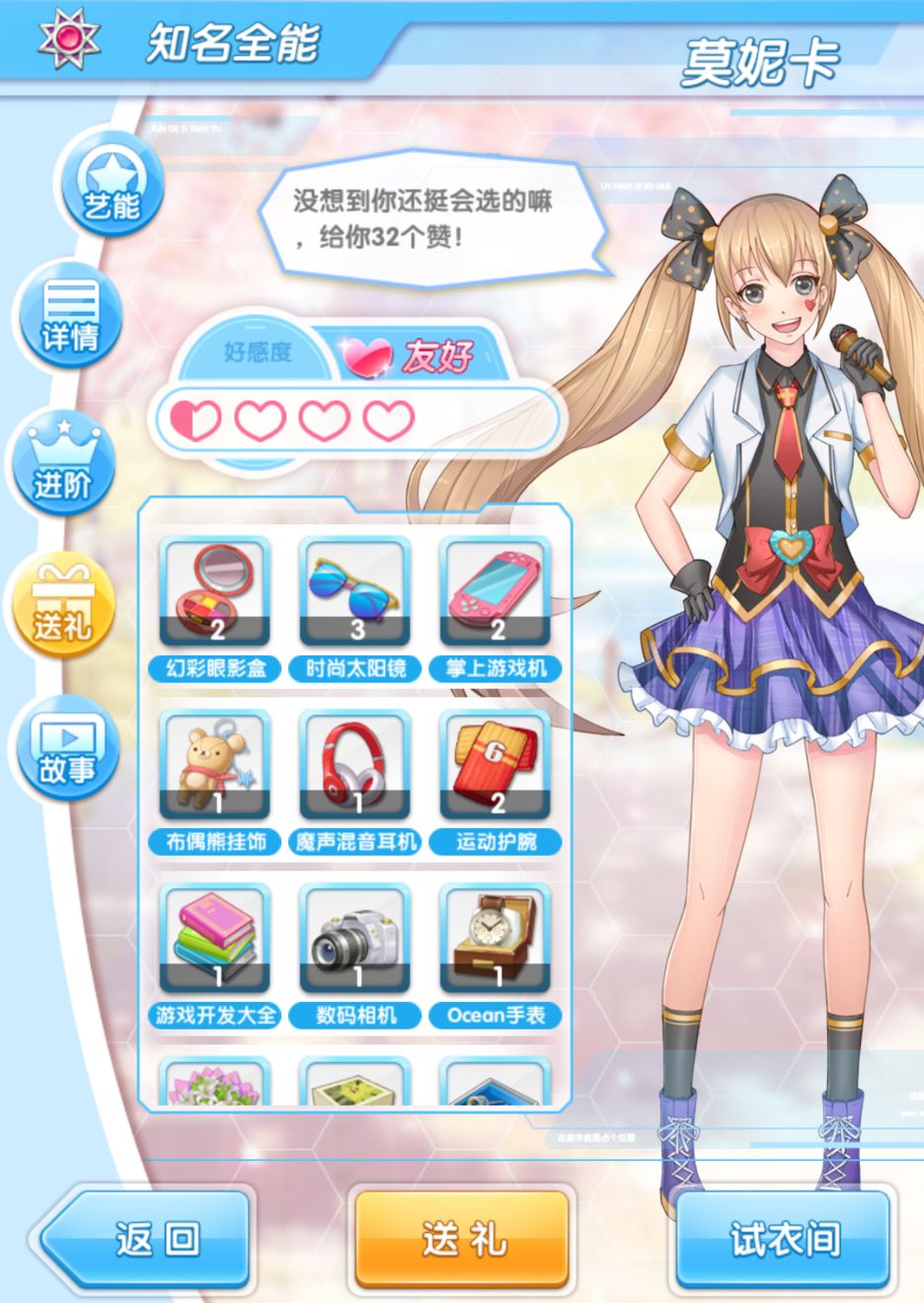 《元气偶像季》莫妮卡好感度攻略