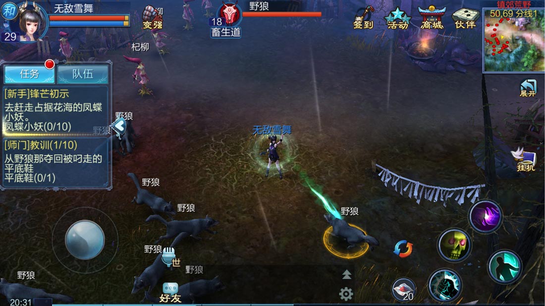 《倩女幽魂》手游师门任务介绍