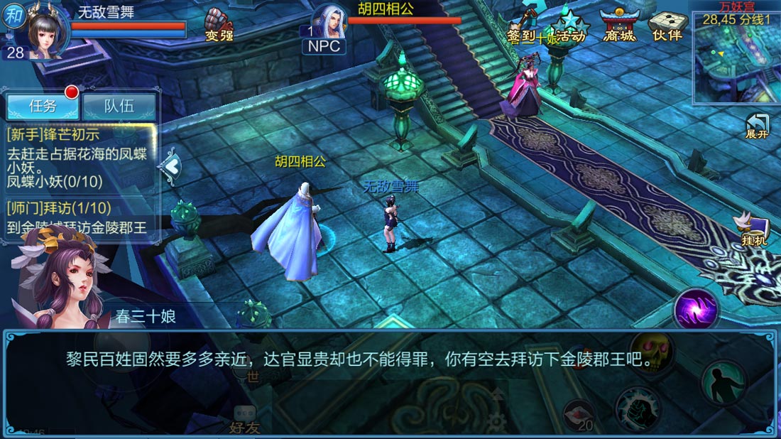 《倩女幽魂》手游师门任务介绍
