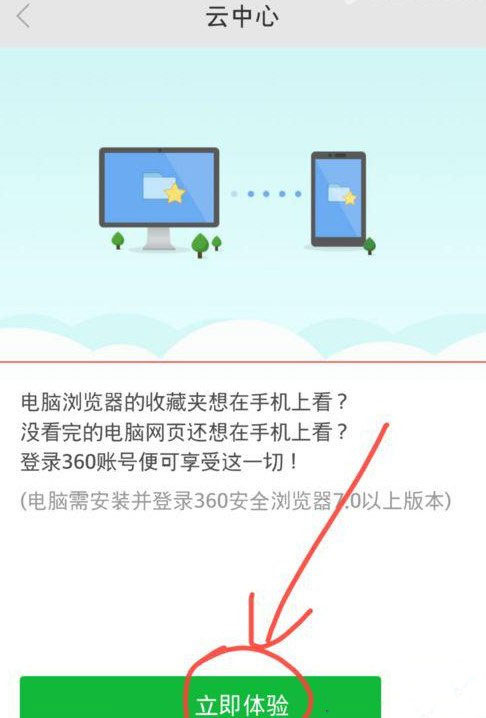 《360手机浏览器》与电脑同步的方法介绍