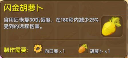 《迷你世界》闪金胡萝卜合成表图鉴