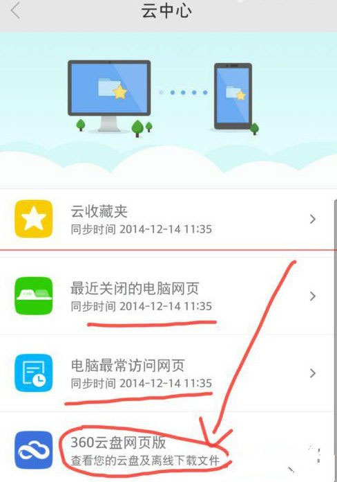 《360手机浏览器》与电脑同步的方法介绍