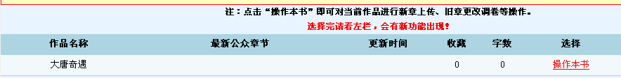 《潇湘书院》上传发表文章的方法介绍