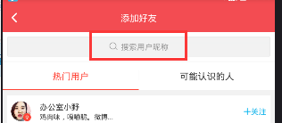 《逗拍》搜索用户的方法介绍