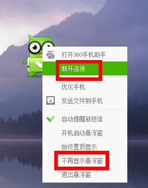《360手机助手》小胖的使用方法介绍