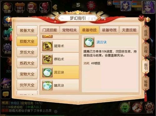 《梦幻西游手游》凝滞术和流云诀使用说明介绍