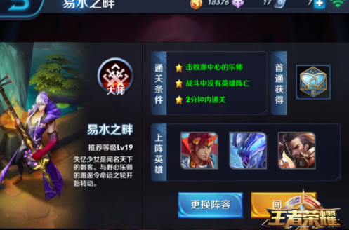 《王者荣耀》s8易水之畔大师难度通关攻略