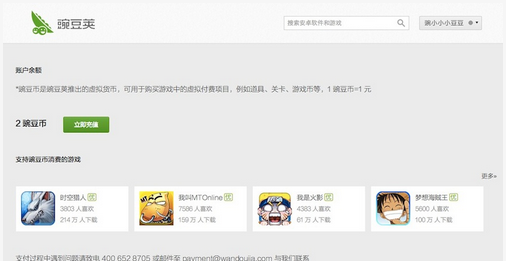 《豌豆荚》充值豌豆币的方法介绍